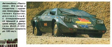 1.Александр Кулыгин отец Панголины. 2.Его Плазма в Америке.