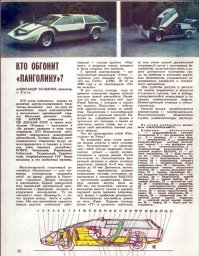 Страницы истории. Москвич 2131 "Круиз" и А. Кулыгин
