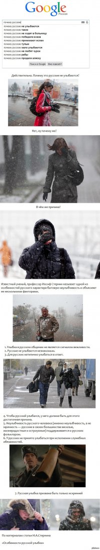 Почему русские не улыбаются?
Давайте же разберёмся вместе с этим деликатным вопросом