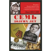 «Семь лет я не снимал с себя гимнастерку, сапоги и солдатскую шинель»: