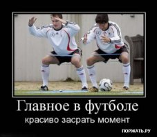 Лучшие футбольные мемы 
