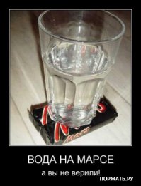 Русские были на Марсе