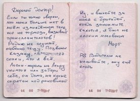 Объясните что такое "Лепра" в данном контексте "Логин-пароль на Лепру уничтож или забери себе....