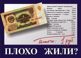 Обратно в СССР 