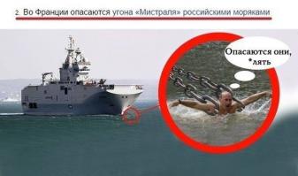 Как избавиться от «Мистраля»?