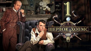 А вот этот забыли, тоже не плох, разок посмотреть можно. Правда Холмс там какой то равномерно пришибленный :)