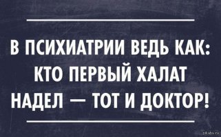  Первый день молодого врача в психбольнице 
