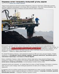 Не только реверс есть, но и халявный польский уголь!