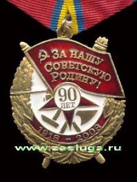 Да Козицин это,сержант, бывший вертухай которого выгнали с зоны за должностные преступления. А клоны орденов это  памятные знаки кпрф никакого отношения к боевым не имеют
 upload/users/574840/201505/13/fc921296eb82175f25c3df62b1e5cf82.jpg