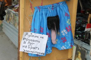 Народный юмор