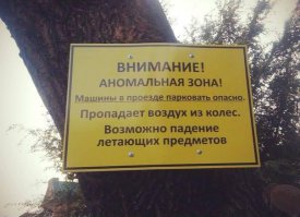 Смешные надписи и объявления 