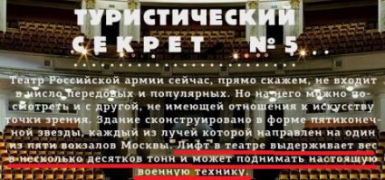 БРЕДЯТИНА! нет в театре такого лифта))))))) и никогда не было. Это из разряда "Слышу звон, да не знаю где он"...... 
Кавалерия скакала по сцене, это да.... а вот танк единожды въехал через "танковый" въезд, повредил сцену. Больше попыток с тяжелой техникой не было.))) Причем, насколько я знаю это был какой-то из ЛТ.
А лифтов на сцене два - 1. декорационный 3*4 м примерно (только нафига кому-то нужно было бы танк поднимать с уровня сцены на 30 метров вверх в декорационный склад?????), 2 - для персонала - со сцены - до 1 уровня кровли (в нем вдвоем только если ехать.... трое уже с трудом поместятся)

так-что автор большой фантазёр ........
