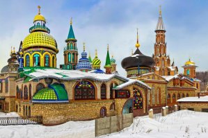 Храм всех религий в Казани