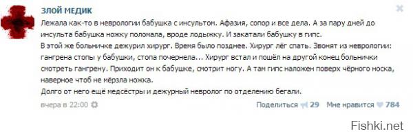 Почитал. Впечатления следующие: 
1) все истории рассказаны докторами о пациентах, почти половина из которых:
а) бомжи
б) бабуси-пенсионерки
в) хреновые родители

Так вот, с этими категориями не только в медицине не все гладко. И уж если господа врачи считают что ко всем пациентам можно относиться одинаково, то уж не обессудьте что пациенты считают вас не проф. пригодными. В частности фото No 6  - по сути диагноз `гангрена` поставили 2 дипломированных медика не отличив ее от носка!!!