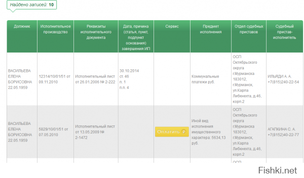 Картинка с сайта судебных приставов г. Мурманска. Кто захочет, может посмотреть дальше.