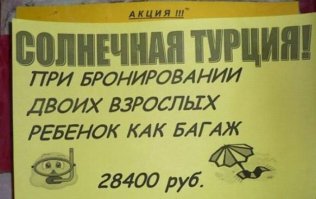 20 гениальных объявлений 