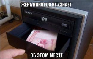 я тоже так думал, правда в сидюк запихал, и однажды прихожу домой, а там весь копм разобран, на что и сказала "я думала что в середине по больше будет" вот и спрашиваю себя, на какой хер ей нужен был силюк