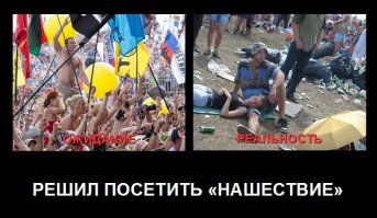 Мужские ожидания и суровая реальность
