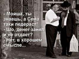 17 смс, которые могли написать только евреи