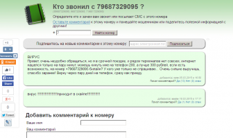 Недавно от одного из интернет-знакомых пришло сообщение в скайпе. Поскольку я сам нахожусь не России, что он должен был знать, я соответственно ответил. На следующий день, на всякий случай загуглил номер телефона (ссылка в первом скриншоте) и выяснил, что это тоже мошенничество. Так-что не ведитесь на просьбы послать денег "на деревню дедушке" чтобы потом не кусать локти.