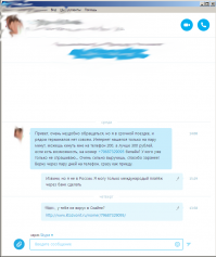 Недавно от одного из интернет-знакомых пришло сообщение в скайпе. Поскольку я сам нахожусь не России, что он должен был знать, я соответственно ответил. На следующий день, на всякий случай загуглил номер телефона (ссылка в первом скриншоте) и выяснил, что это тоже мошенничество. Так-что не ведитесь на просьбы послать денег "на деревню дедушке" чтобы потом не кусать локти.