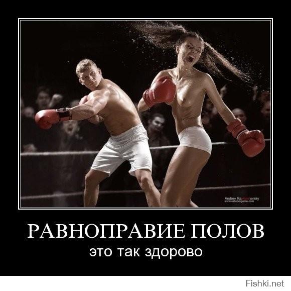Женщин бить нельзя! А мужчин?