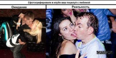 Ожидания и реальность