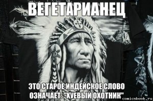 Вегетарианство