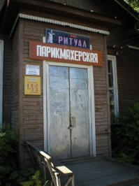 Белозерск.Вологодская область.