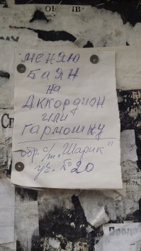 Креативные объявления