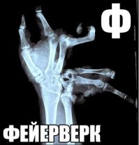 Это П
п.и.з.д.е.ц