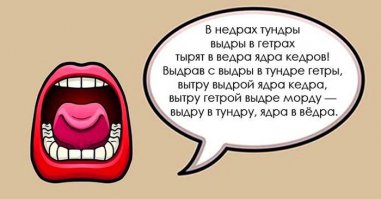 самая первая скороговорка, выглядит полностью так: