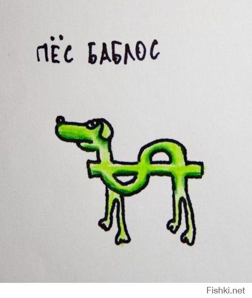 Возьмите собачку на счастье :)