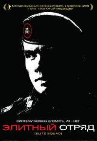 Зачетный бразильский экшн