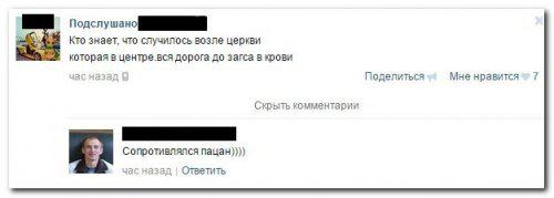 Смешные комментарии из социальных сетей 11.11.14