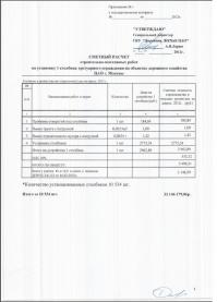 Кто ж покупает на "рынке" по среднерыночной цене когда тендер можно провести.
И брат и сват с тоже хочет бутерброды с икрой есть виллы иметь. Так что столбики по смете по 3т.р.