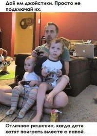 У папы в надёжных руках!