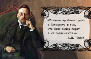35 гениальных цитат Чехова