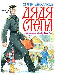 Дядя Стёпа - обычно очень высокий человек.