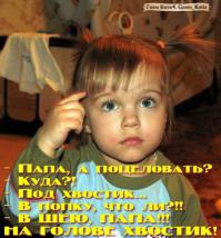 Эти милые дети