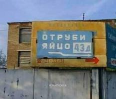    Прикольные объявления и вывески