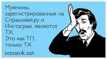 именно ТП..