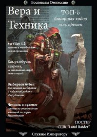 Монстры и техника в миниатюрах из мира Warhammer 40 000