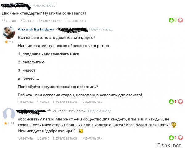 Я хренею от некоторых "верующих", которые считают атеистов быдлом, каннибалами, педофилами. После таких "фишек" очень хочется попросить религиозного товариСЧа аргументированно привести темного бездушного атеиста к светлому и непорочному божественному началу.