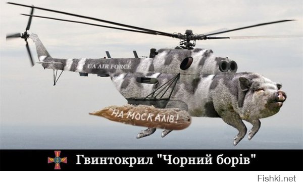 Трепещите перед украинским супероружием!!!