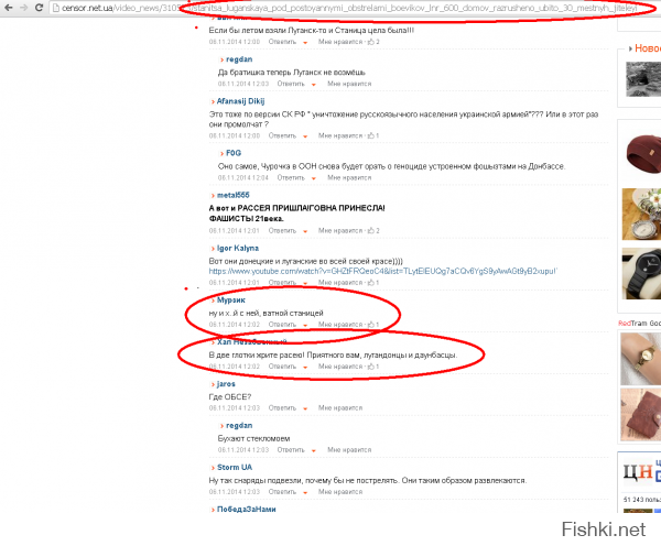Да, конечно. Ересь. Несчастные укры и не знают, что там люди гибнут.
И, конечно, они как просвещенные европейцы толерантны, гуманны и изо всех сил стремятся мирным путем вернуть к себе юго-восток.

Принтскрин сделан на цензоре час назад. На страничку можно перейти с главной цензора.