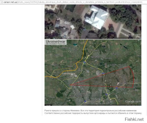 Но на цензоре есть вот такая картинка.

Возникает вопрос - как он эти линии провел??? Вообще же не туда. Он сам провел линию. 

Согласен, что вычислять траекторию должны эксперты, а не диванные любители по фото и гугловским картам...
