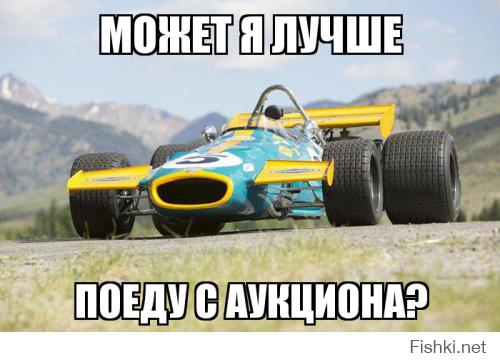 Болид Brabham-Cosworth Ford BT33 уйдет с аукциона