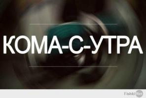 Табло-истеричка