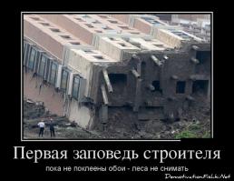 20 самых нелепых ошибок архитекторов 